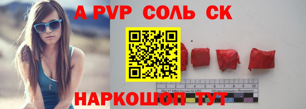 Alpha PVP VHQ  Вход с VPN  Славгород  A-PVP кристаллы  A PVP Соль 