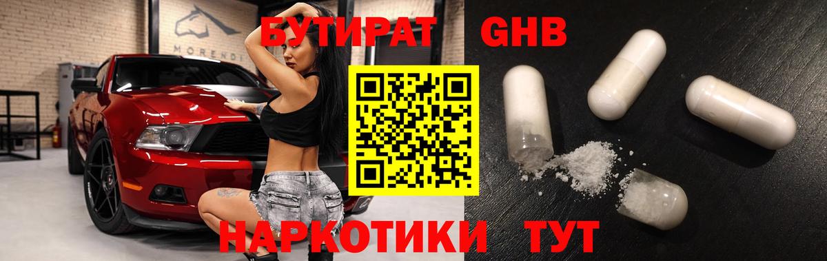БУТИРАТ вода Славгород