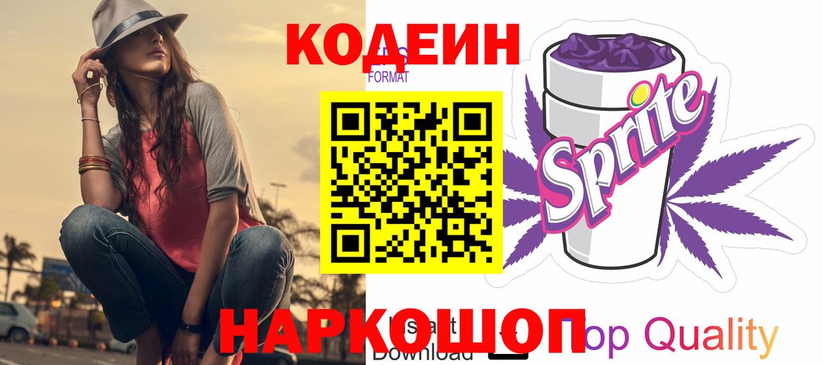 Славгород  Codein Purple Drank  наркошоп  Вход с VPN 