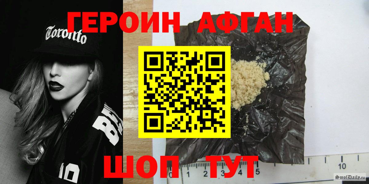 Славгород  Героин Афган  Вход с VPN 
