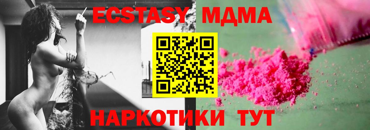 МДМА кристаллы  MDMA кристаллы  Вход с VPN  Славгород 