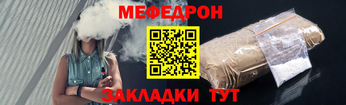 Меф Славгород