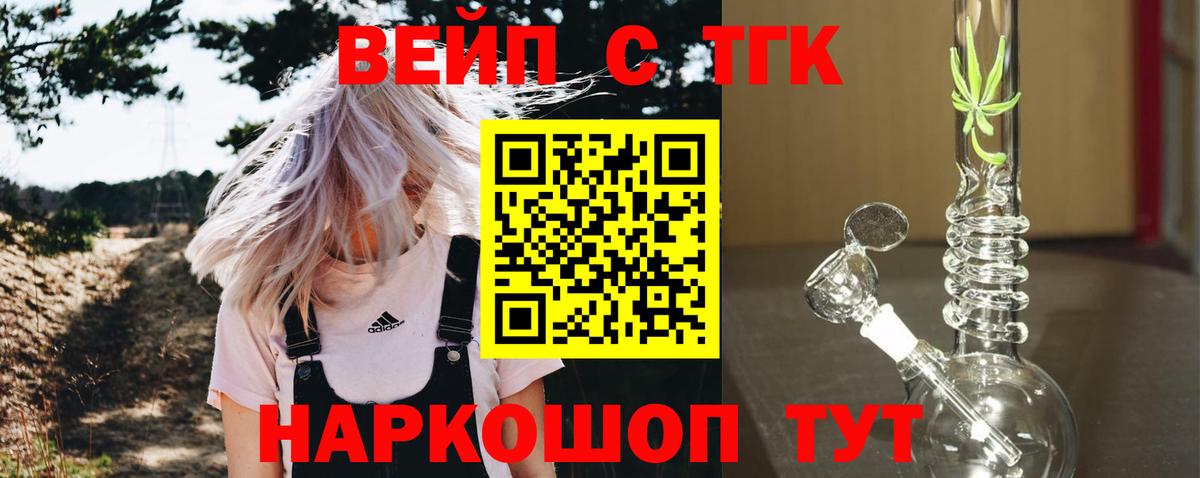 Славгород  где можно купить   Вход с VPN  ТГК THC oil 